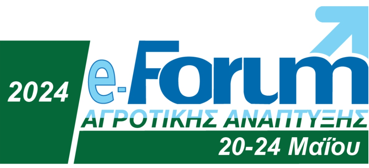 e-Forum-agrotikis-anaptixis-2024